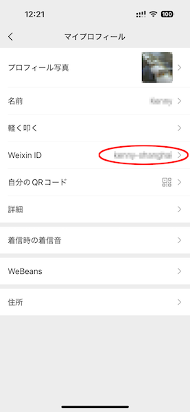 Wechat ID 中国語オンラインレッスン