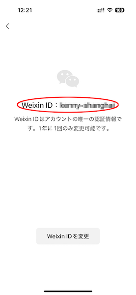 Wechat ID 中国語オンラインレッスン